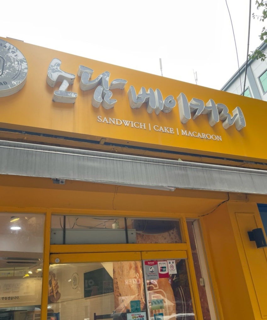 소담베이커리 이미지