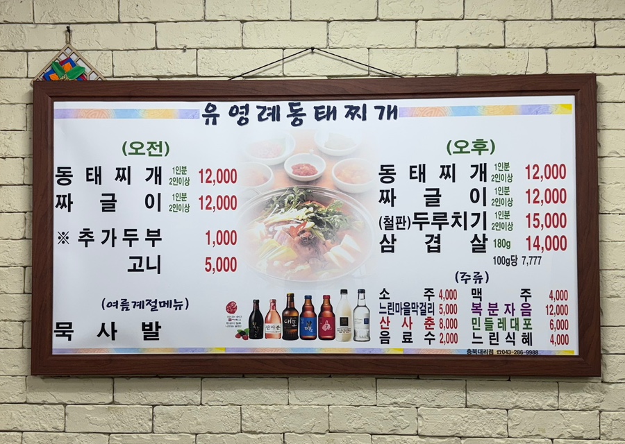 유영례동태찌개 이미지