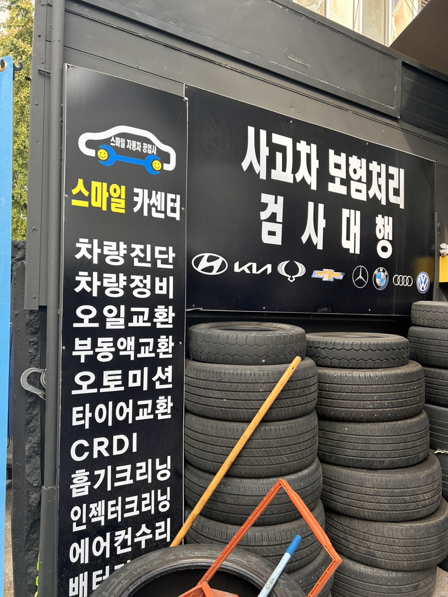 스마일자동차서비스 이미지
