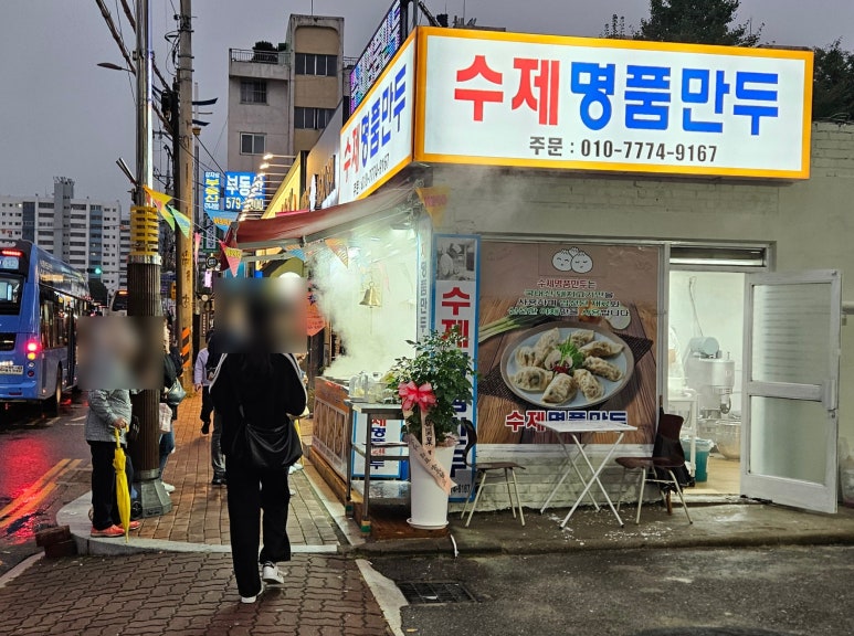 수제명품만두 이미지