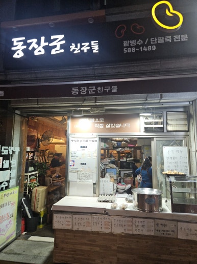 동장군아이스크림 이미지