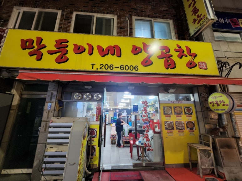 막둥이네 이미지