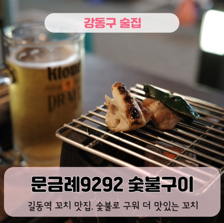 9292숯불직화꼬치 이미지