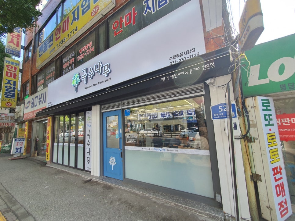 국수나무수원못골 이미지