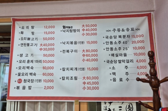 가야오리탕 이미지