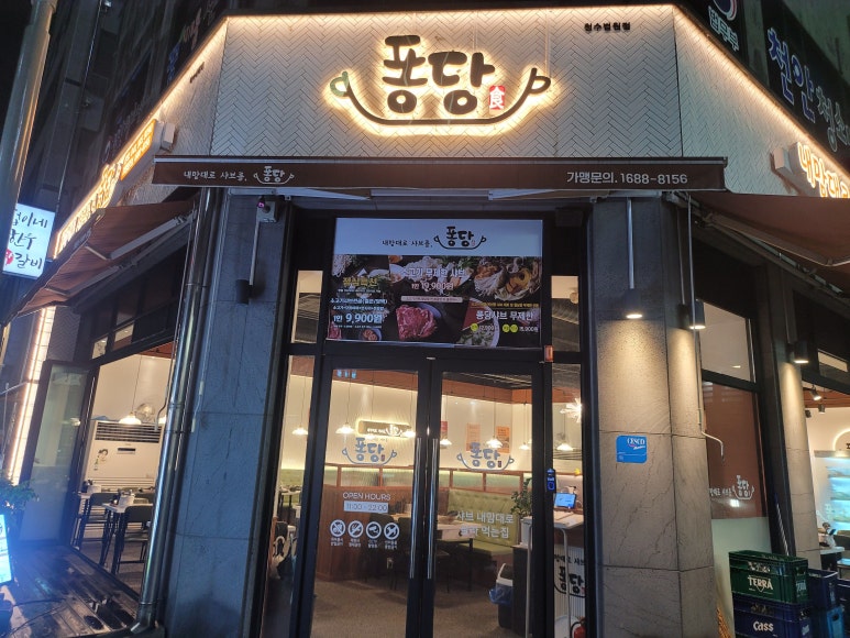 퐁당청수법원점 이미지