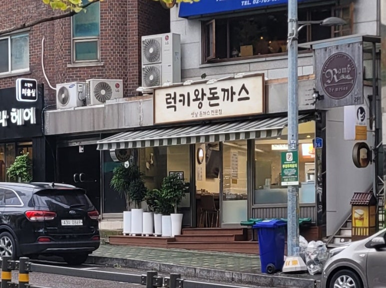 럭키왕돈까스 이미지