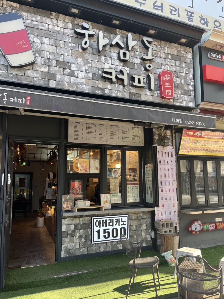 하삼동커피태화점 이미지
