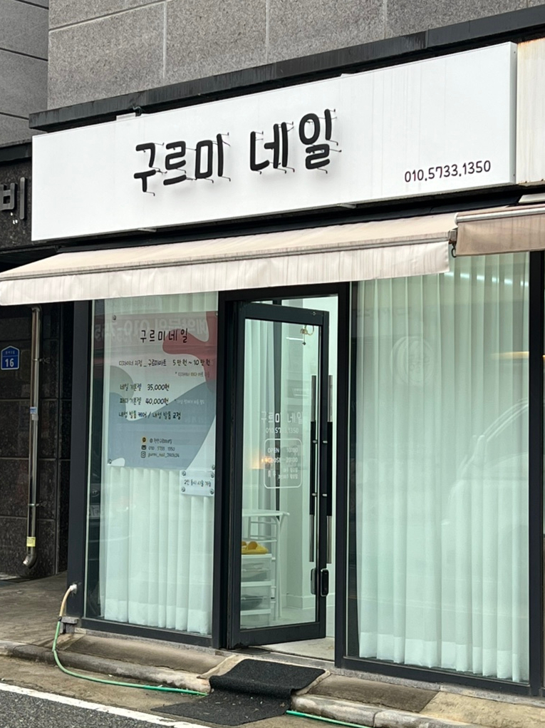 구르미네일 이미지