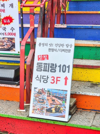 동피랑101 이미지