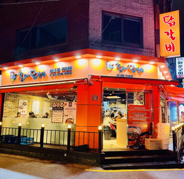 홍대닭갈비성내동 이미지