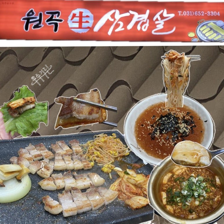 원곡생삼겹살 이미지