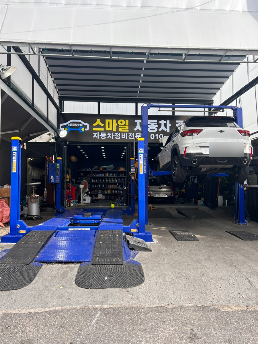 스마일자동차서비스 이미지