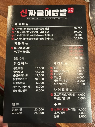 신짜글이닭발 이미지