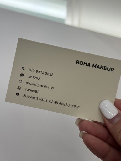 로하메이크업 이미지