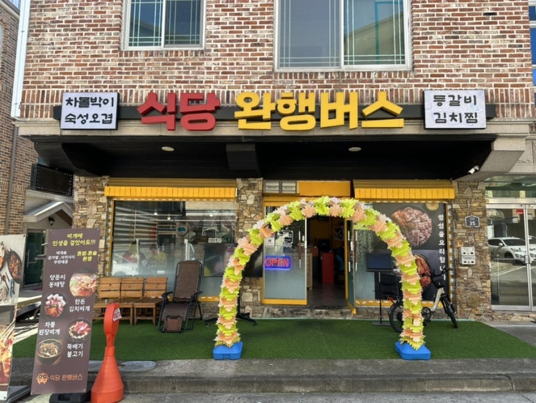 식당 완행버스 이미지
