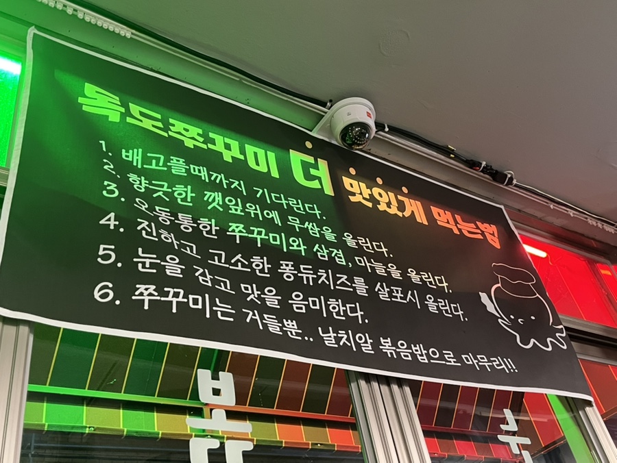 독도쭈꾸미객사점 이미지