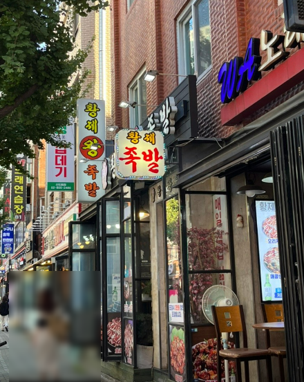 황제왕족발 이미지