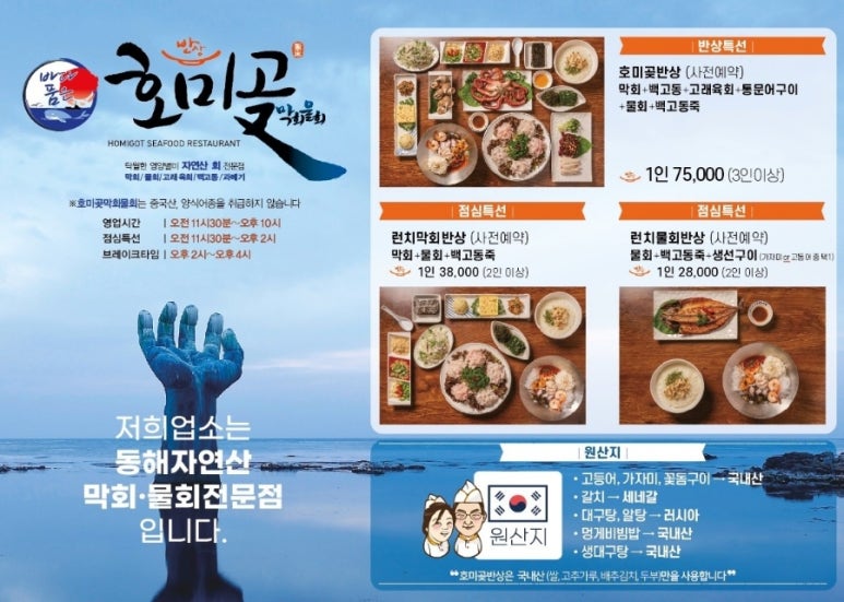 호미곶막회물회 이미지