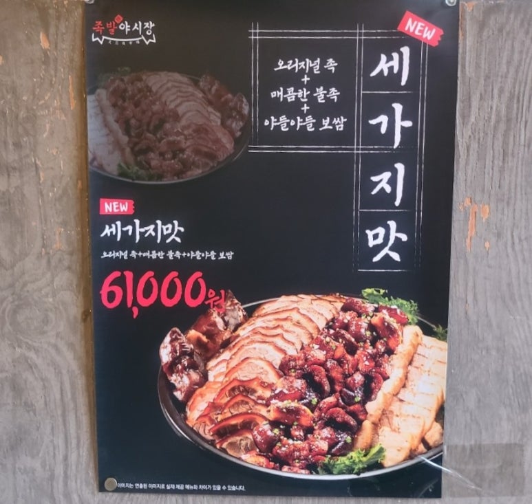족발야시장평택시청점 이미지