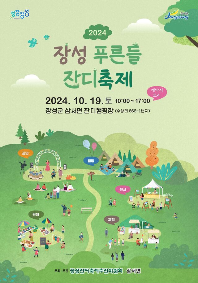 장성마실 이미지