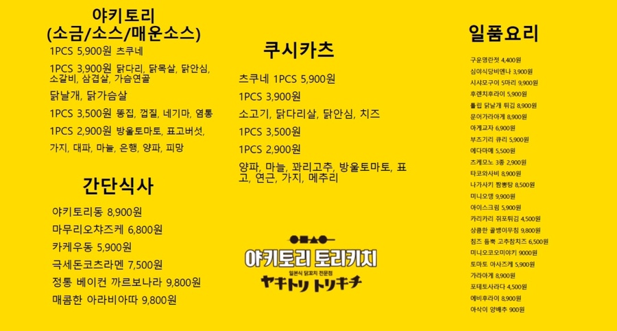 토리키치 이미지