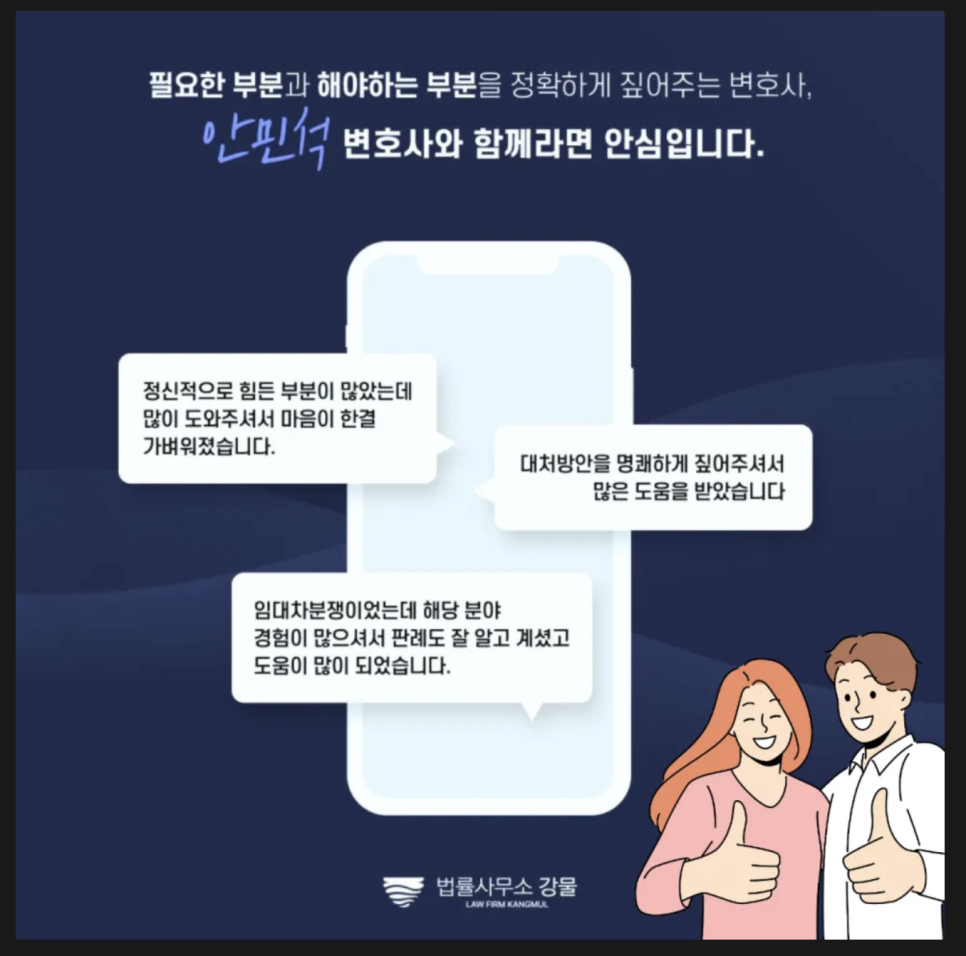 변호사안민석법률사무소 이미지