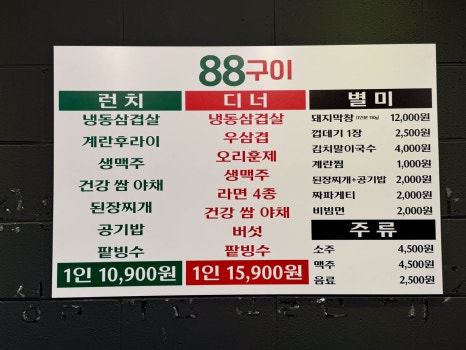88구이 이미지