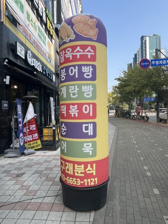 구래분식 이미지