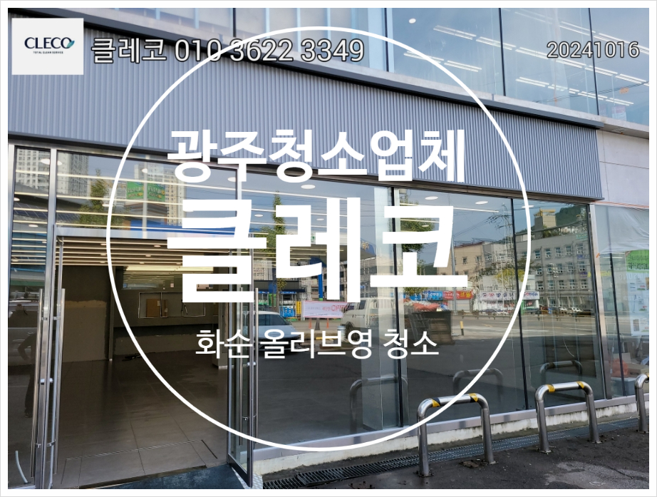 올리브영전남 이미지