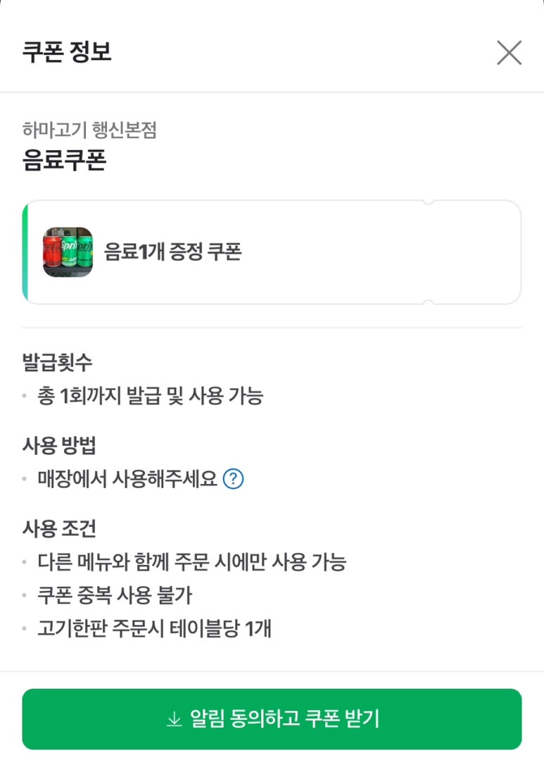 하마고기행신 이미지