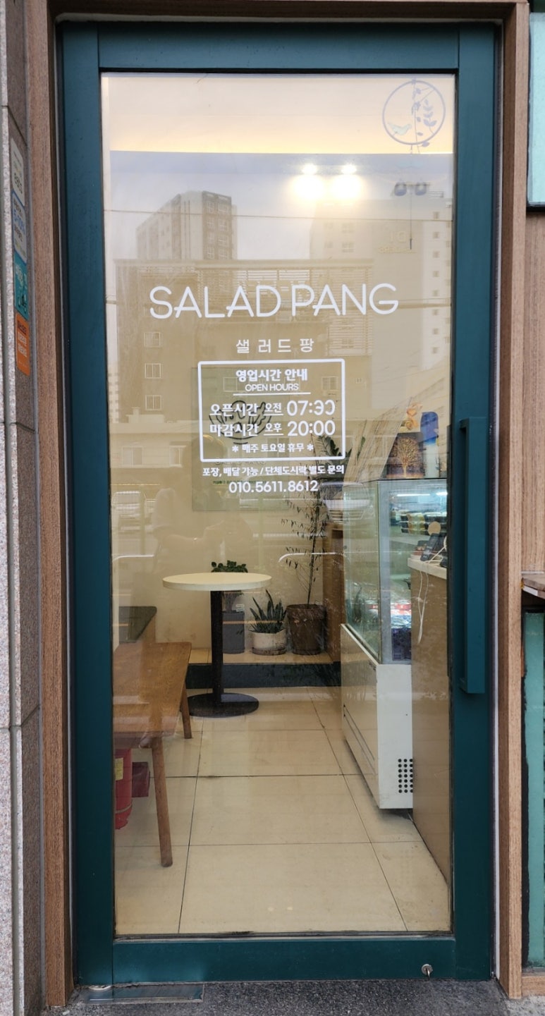 샐러드팡 이미지