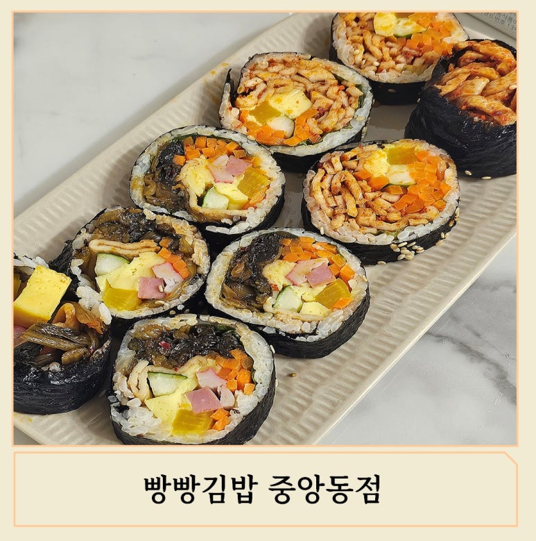 빵빵김밥 중앙동점 이미지