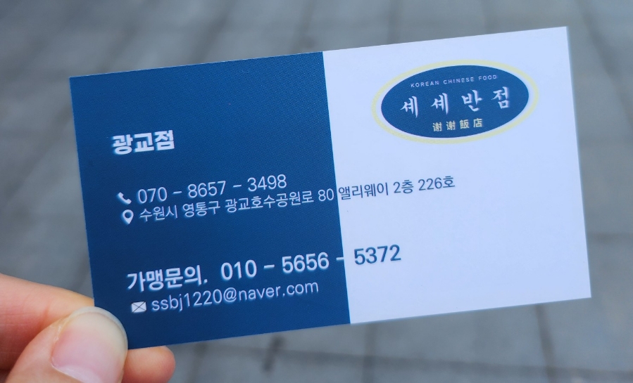 셰셰반점 이미지