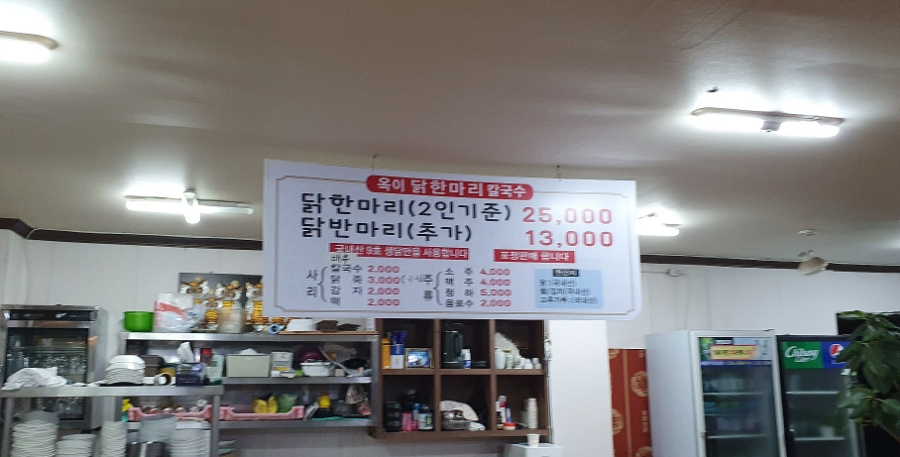 옥이닭한마리칼국수 이미지