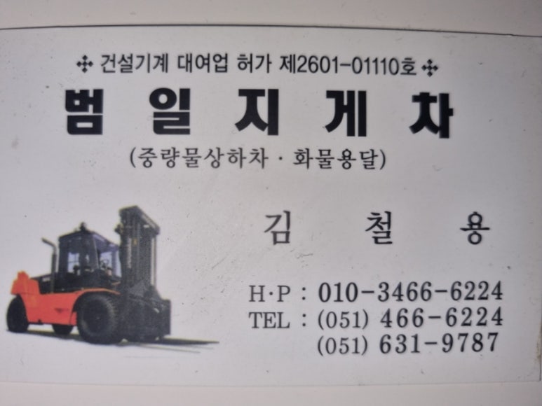 좌천동지게차 이미지
