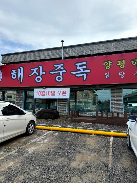 해장국 사람들 이미지