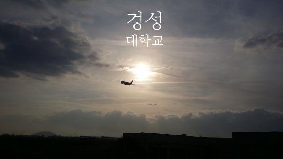 경성대학교 누리생활관 이미지