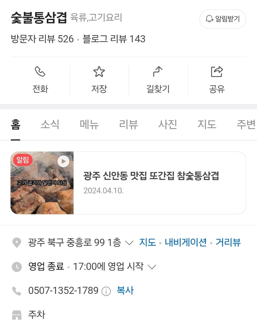 삼겹숯불구이 이미지