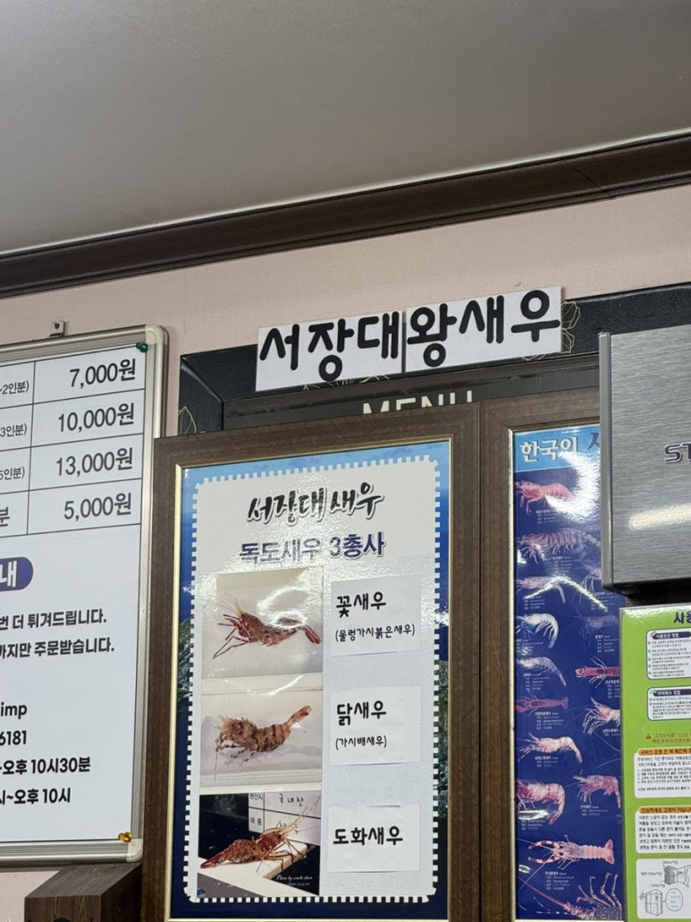 서장대왕새우 이미지