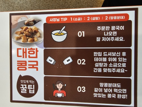 대한콩국 수원행궁점 이미지