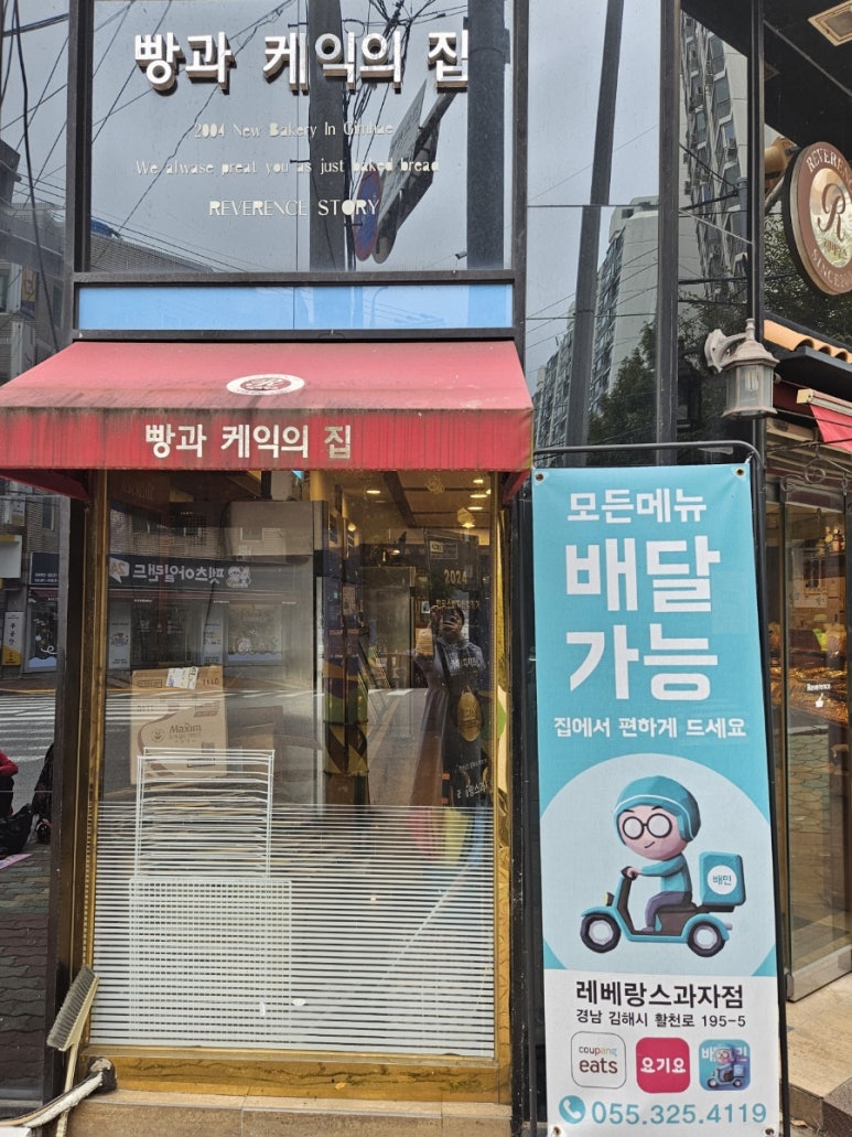레베랑스과자점 이미지