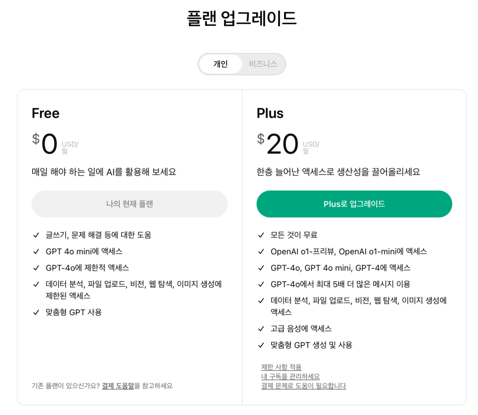 아이패드 프로 활용 "직장인 자기개발을 어플 추천 ChatGPT Plus(챗 GPT 4.0) 사용법" feat. NFXBUS 이미지 11
