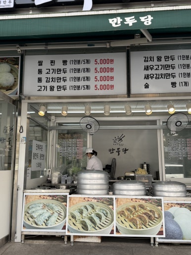 만두당 이미지