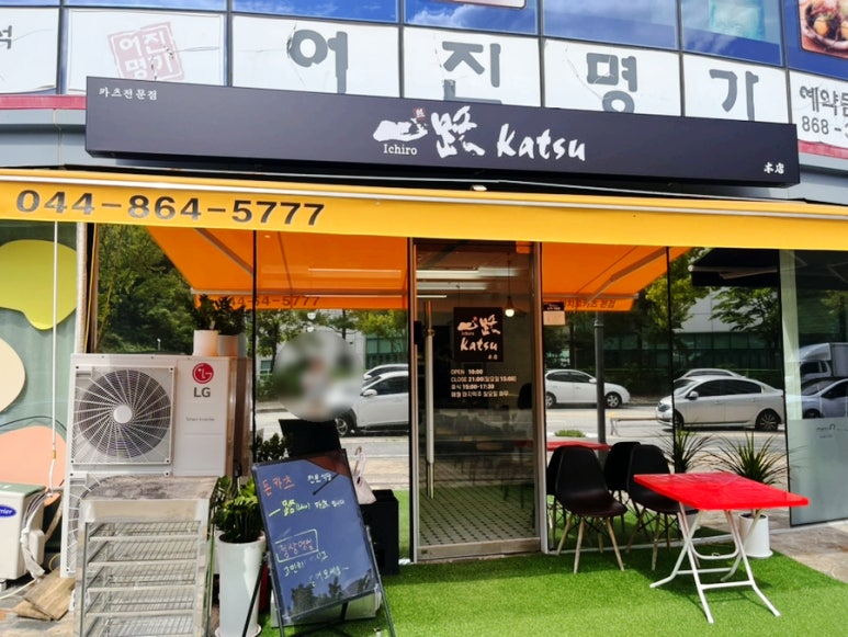 이치로카츠 이미지