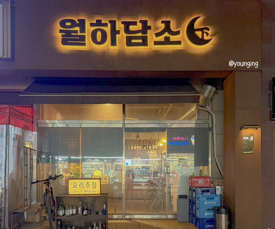 월하담소 이미지