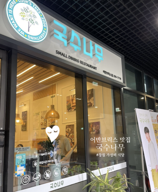 국수나무창원어반브릭스점 이미지