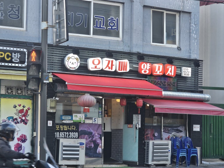 오자매양꼬치 이미지
