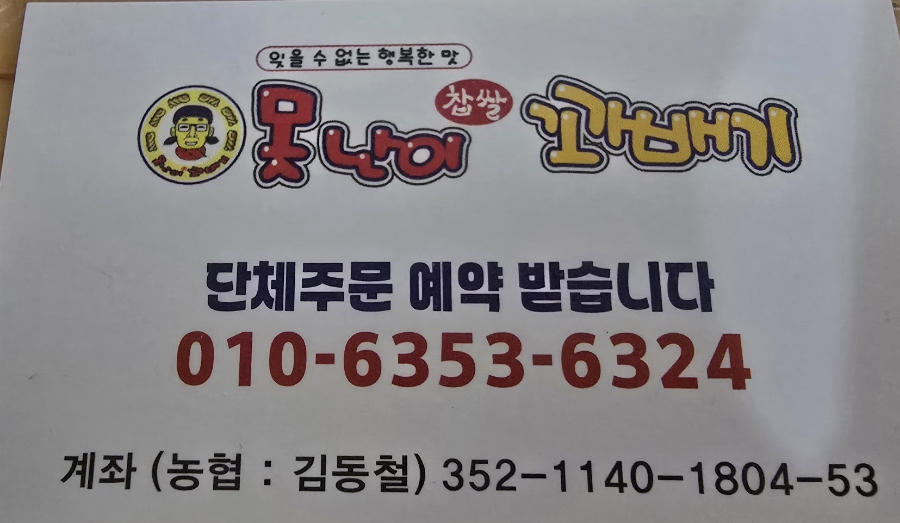 못난이꽈배기송우점 이미지