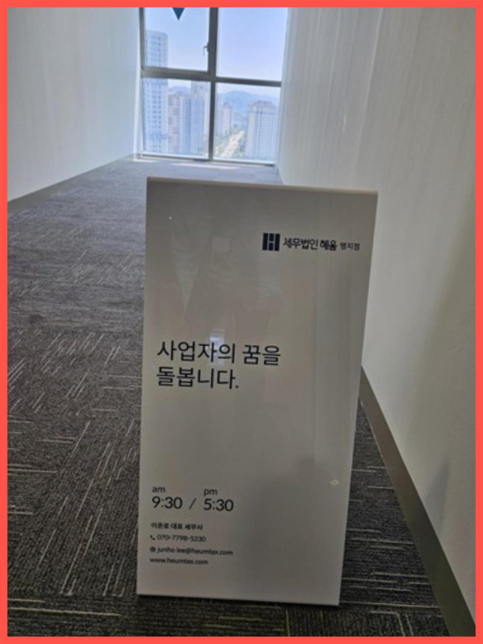세무법인혜움 이미지